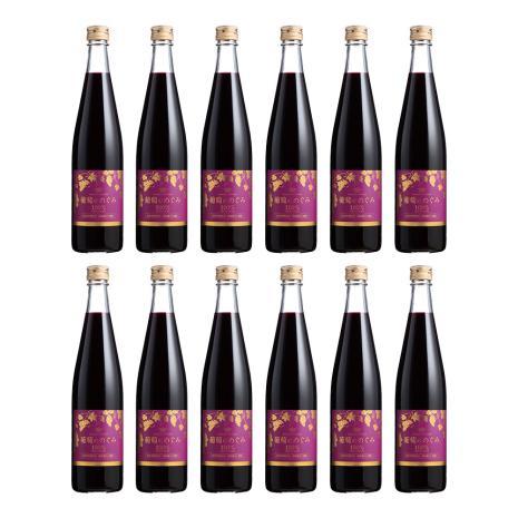 葡萄のめぐみ《果汁100％・保存料無添加》（500ml）12本セット