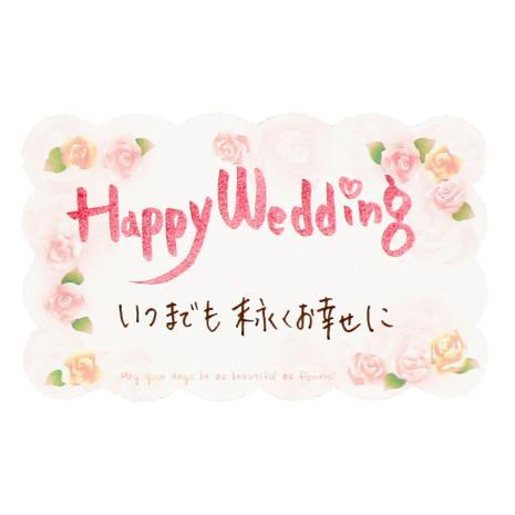メッセージカード Happy Wedding