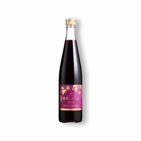 葡萄のめぐみ《果汁100％・保存料無添加》（500ml）