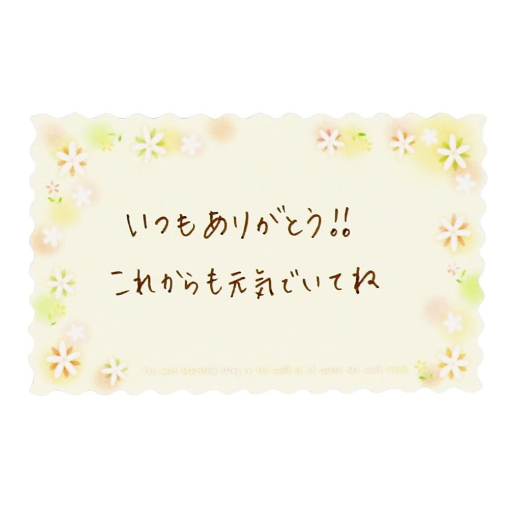 メッセージカード いつもありがとう！！