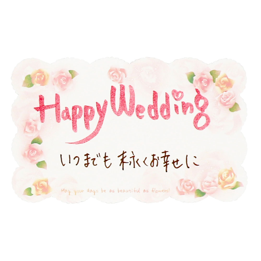 メッセージカード Happy Wedding