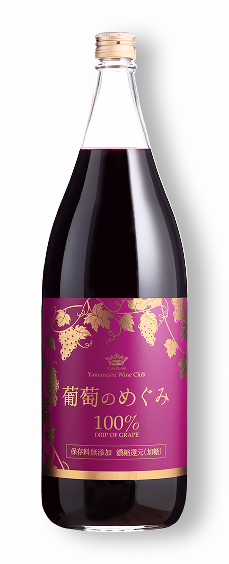 葡萄のめぐみ《果汁100％・保存料無添加》（1800ml）