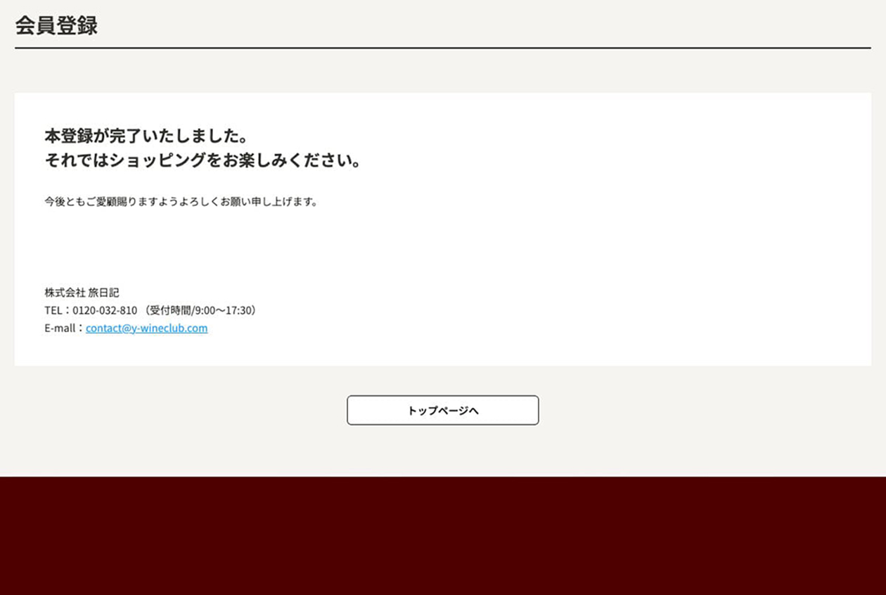 会員登録完了