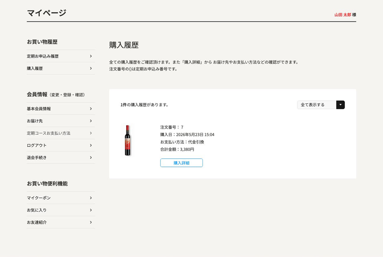 会員登録完了