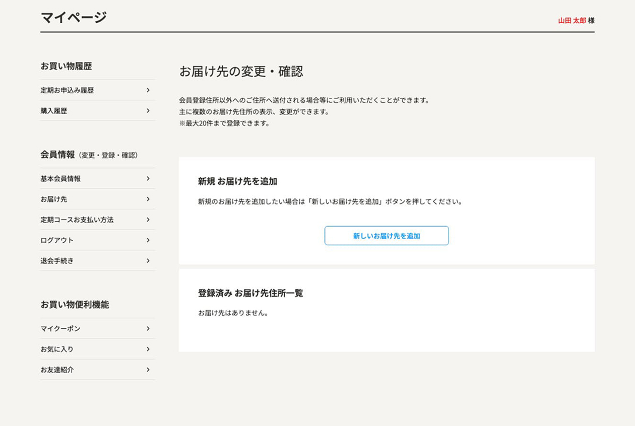 お届け先編集