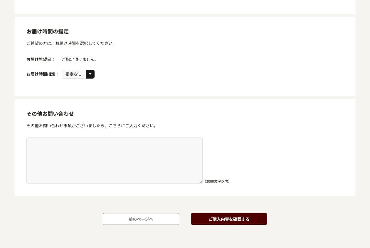 ご注文手続き