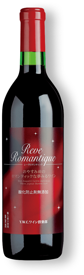 レーヴロマンティック（赤）
