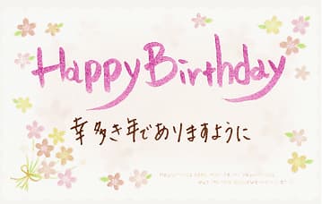 メッセージカード 【Happy Birthday】