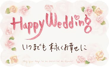 メッセージカード 【Happy Wedding】