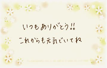 メッセージカード 【いつもありがとう！！】